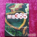 菜谱365