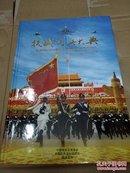 抗战阅兵大典《中国人民抗日战争暨世界反法西斯战争胜利七十周年》邮票册