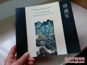 当代书画名家 唐盛军  签名本