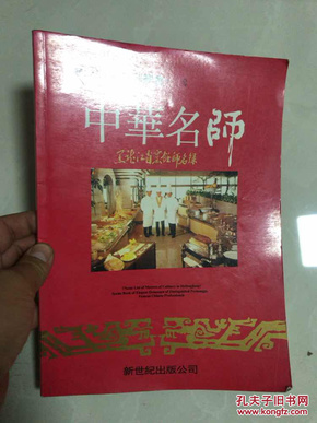 中华名师---黑龙江省烹饪师名录