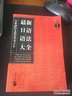 最新日语语法大全