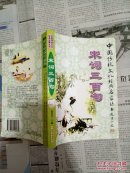 宋词三百句
