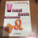 Visual Basic数据库系统开发技术