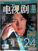 电视剧杂志2006-04【128】