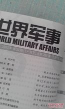 世界军事2013年第22期