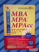 2018-MBA MPA MPAcc联考与经济类联考-逻辑1000题一点通-第三版 全新改版