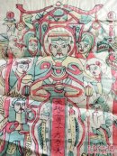 山东曹州木版年画--天地三界十方万灵.老天爷 .日.月..彩色套印.10
