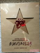 纪念抗日战争胜利70周年―影视作品精选集―32碟精装―未查封――北京西城