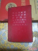 为人民服务纪念白求恩愚公移山关于纠正党内的错误思想反对自由主义