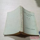中国古代文学资料目录索引（1949-1979）上