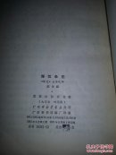 浮沉杂忆