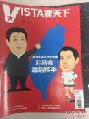 看天下 2015年  第31期 新闻时事期刊