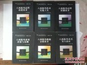 六西格玛管理培训丛书：六西格玛过程改进技术、六西格玛技术实施工具、六西格玛效果评价与量测、六西格玛数据分析技术、六西格玛过程控制技术、六西格玛及其导入指南（全6本合售 无光盘）