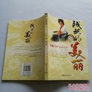 残缺的美丽:李丽2007感动中国