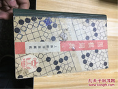 围棋词典