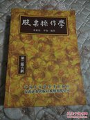 股票操作学【第二版六刷】621页