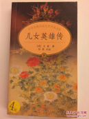 儿女英雄传（下册）