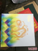 龙凤呈祥 和合团圆（2012年龙年邮票珍藏册）缺2张