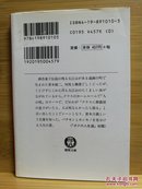 日文二手原版 64开本 人生道