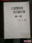 大提琴教程练习曲分集  手绘(第1-3册)