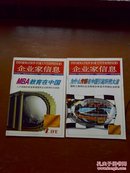 企业家信息1996年第1、3期（二册）