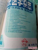 临床医学杂志1986年第2卷1一6期