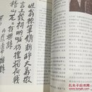 民国文人系列·纸上性情：民国文人书法