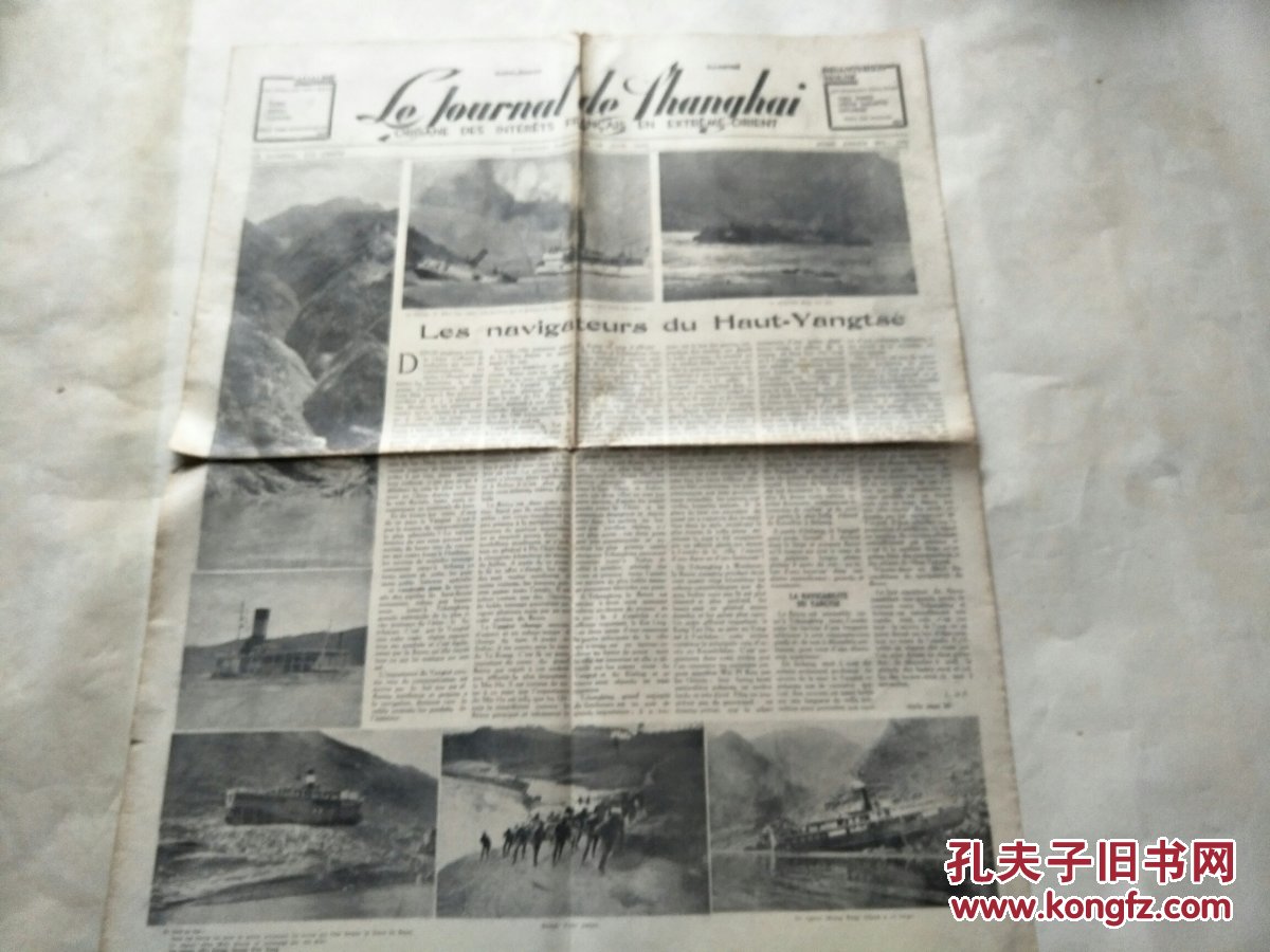 上海旅游报(法文版1935年6月)(多旅游地貌及事故图片)