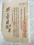 民国代电:报表，38（山西介休资料）