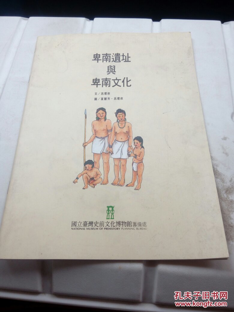 卑南遺址與卑南文化