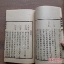 卦本图考，正文十五叶，其余为空白页，台湾艺文印书馆六十年代择存世最精版本艺海珠尘本影印（此本编辑为吴省兰女婿钱熙辅道光年梓刻）。