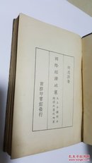 国际经济政策 又名中国对外经济政策之研究 何思源著 民国原版珍品