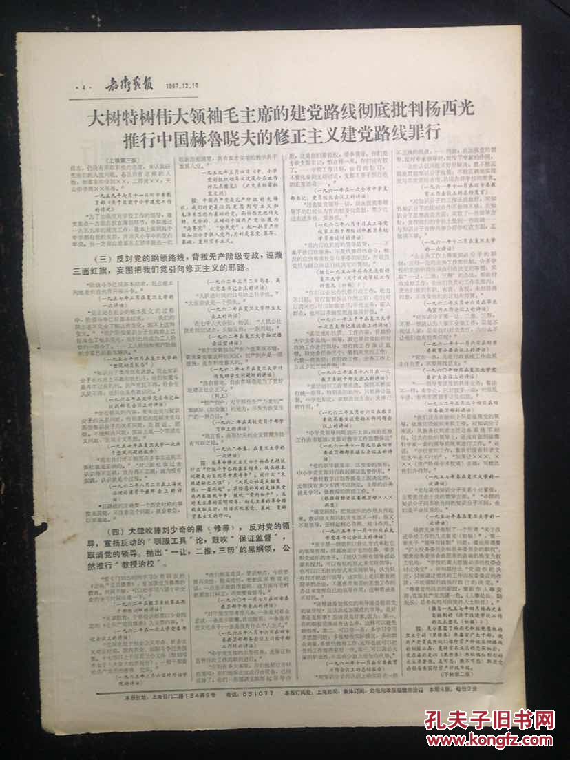 报纸—教卫战报1967.12.10第25期（斗扬专刊第6、7号）