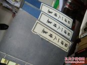 绵津山人诗集 线装6册 正版现货实图拍摄