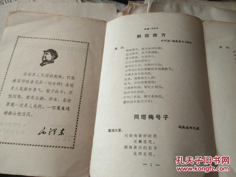 越南南方解放军歌舞团访华演出实况节目选（一）、（二）（无曲谱） 和唱片配套用的