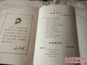 越南南方解放军歌舞团访华演出实况节目选（一）、（二）（无曲谱） 和唱片配套用的
