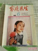 家庭医学（1992.6）