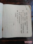50年初版初印戏曲丛书——赵树理《传家宝》