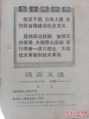 **资料 活页文选 1970年第18期