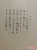 日文原版 32开本 历史小说 郡司八平礼法指南