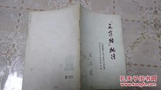 三字经批注