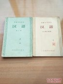 初级中学课本一二合编、第三共两册合售