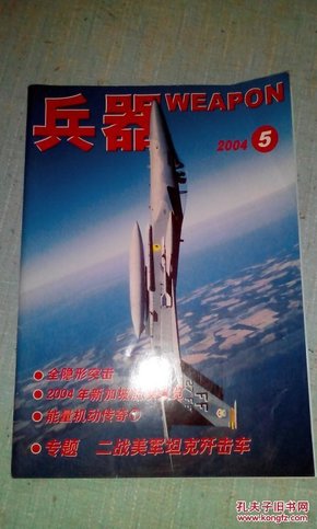 兵器2004年第5期