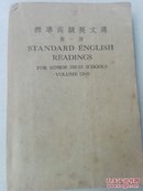 标准高级英文选（第一册）