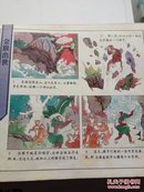 西游记——彩图中国古典名著