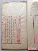 清精刻词集 《留沤唫馆词存》红印本 线装全1册 稀见单刻本