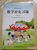 苏教版小学数学补充习题二年级上册（全新）