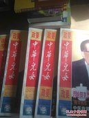 中华儿女1999年5本合售：1-4,9月  国内版，政要周刊