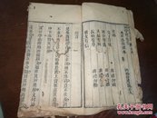 课孙草 道先集 合刻【同治四年益秀堂藏版珍贵课本】品一般有虫蛀