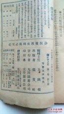 民国鸳鸯名刊《社会之花》（第一卷第十期）【绿牡丹之双跑马剧照、绿牡丹之苏三起解剧照、海上女苏滩家张素兰艳影】民国13年4月15号出版